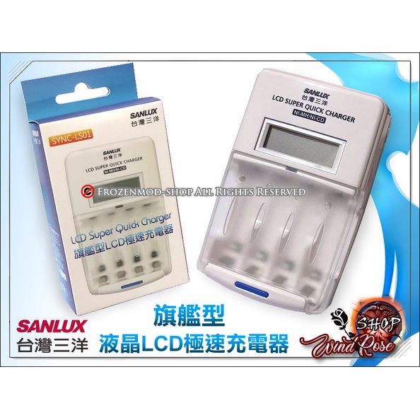 SANLUX 台灣三洋 旗艦型液晶LCD極速充/放電器 SYNC-LS01 含稅