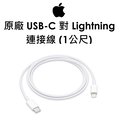【原廠吊卡盒裝】蘋果 apple usb c 對 lightning 連接線 1 公尺 1 m