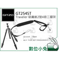 數位小兔【GITZO 捷信 GT2545T Traveler 碳纖維2號4節三腳架】公司貨 承重12kg 相機 單眼