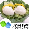 日本 KOKUBO小久保 2127 可愛蛋模-魚車/廚房模具/水煮蛋專用造型壓模