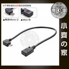Micro USB 公座 90度 轉 Mini USB 5pin 母頭 彎頭 手機 行動電源 充電線 轉換頭 轉接線 小齊的家