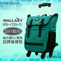 【預購】WALLABY 袋鼠牌 16吋素色 大容量 拉桿後背包 HTK-1725-TL藍綠色