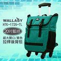 【預購】WALLABY 袋鼠牌 20吋素色 大容量 拉桿後背包 HTK-1725-TL藍綠色