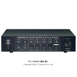 PA-150WⅡ/USB POKKA 150W高傳真擴大機/USB模組/一年保固/台灣製