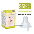 *小獅王辛巴S.6308母乳記憶超柔防脹氣奶嘴-標準圓孔初生學習(SS)標準口徑單入裝，吸奶較慢寶寶適用