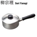 日本製 柳宗理 Sori Yanagi 18CM 1.2L 霧面 不鏽鋼牛奶鍋附蓋 片手鍋