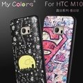 【無殼取代】【買1送1】T HTC 10 M10 大象 鐵塔 幾何 手機殼 超人 手機保護殼