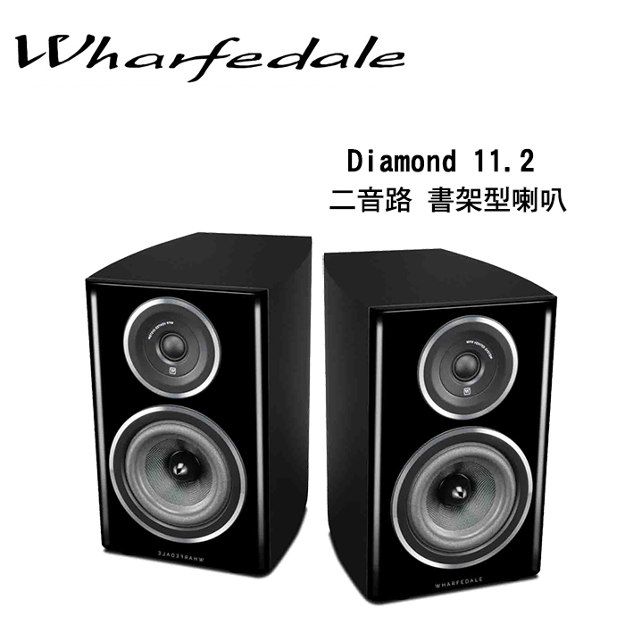 Wharfedale 英國diamond 11 2 二音路書架型喇叭 公司貨保固 免運 Pchome商店街 台灣no 1 網路開店平台 Wharfedale 英國diamond 11 2 二音路書架型喇叭 公司貨保固 免運 Pchome商店街 台灣no 1 網路開店平台