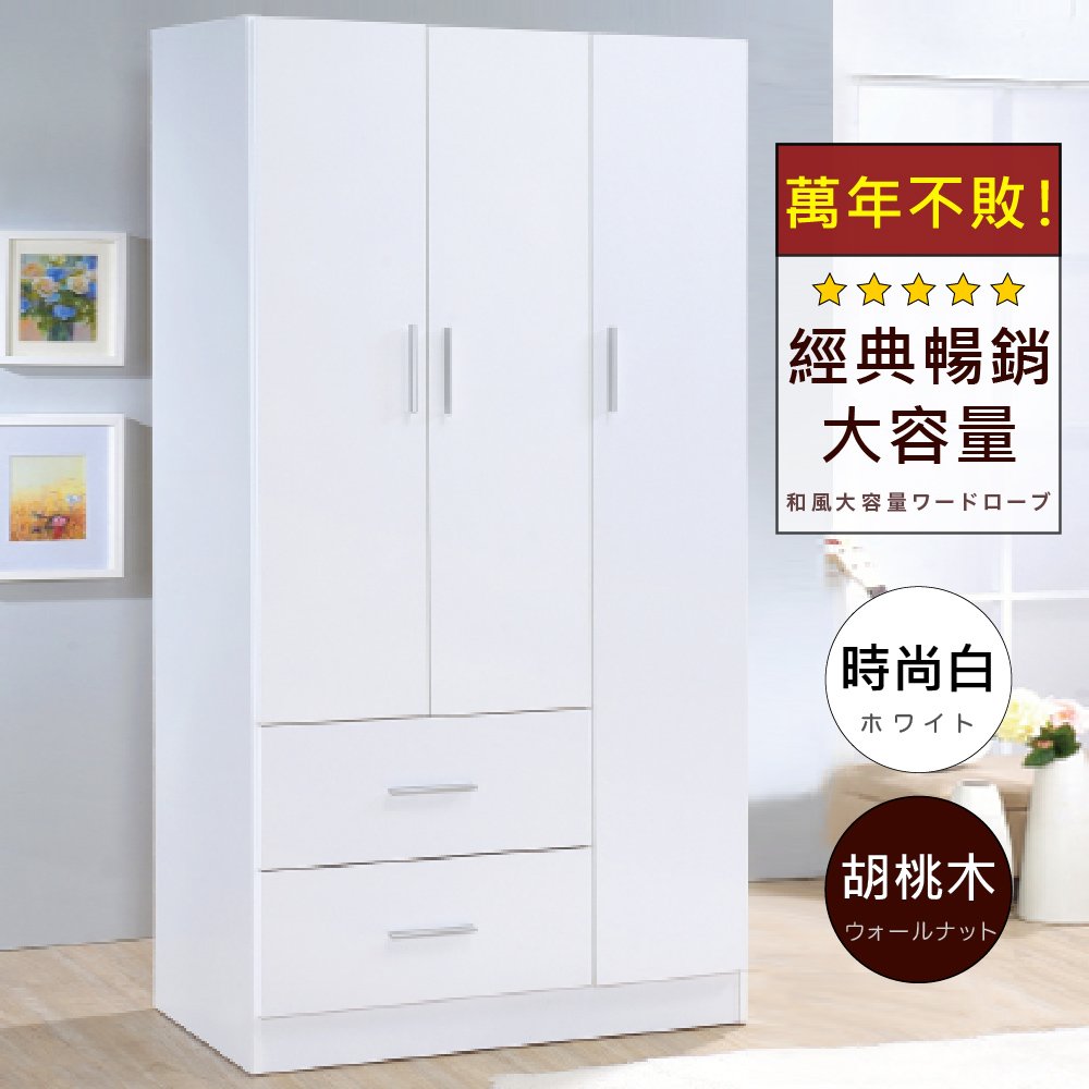 《HOPMA》白色美背和風大容量三門二抽衣櫃 台灣製造 衣櫥 臥室收納 大容量置物