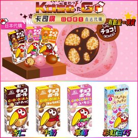 Kase Go Morinaga 日本森永chocoball 大嘴鳥巧克力球杏仁白巧草莓牛奶 Pchome商店街 台灣no 1 網路開店平台