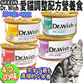 快速出貨》SEEDS惜時》Dr. Wish愛貓調整配方營養食貓罐肉泥-85g