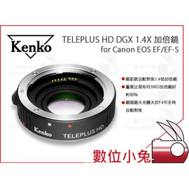 數位小兔【Kenko TELEPLUS HD DGX 1.4X 加倍鏡for Canon 】EOS EF/EF-S