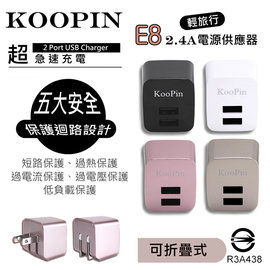 2.4A KooPin 商檢認證 雙孔USB超急速充電器 電源供應器/快充/充電器/行充/行電 手機/平板/音箱/喇叭/藍芽/iPhoneX 8/Note8