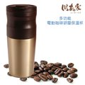 【川本之家】多功能電動咖啡研磨保溫杯(450ml)JA-450WEGL