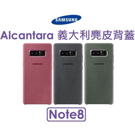 【原廠吊卡盒裝】三星 Samsung Galaxy Note8 原廠 Alcantara 義大利麂皮背蓋 保護殼