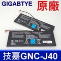 GIGABYTE 技嘉 4芯 GNC-J40 日系電芯 電池 GIGABYTE P34 P34G