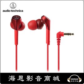 【海恩數位】日本 鐵三角 audio-technica ATH-CKS550X 重低音耳道式耳機 公司貨 紅色