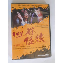 日本名片系列]四谷怪談--長谷川一夫&中田康子主演**全新**DVD - PChome