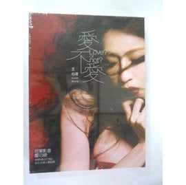 王心凌- 愛不愛(冠軍影音慶功版) **全新**CD+DVD - PChome 商店街