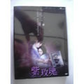 紫玫瑰[01-06]--梁文音、許瑋甯、黃柏鈞主演**全新**DVD