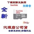 含稅《巨鯨網通》全新代理商公司貨@ SanDisk MicroSDHC 32GB 32G【100M】Ultra Micro SD / 無轉卡