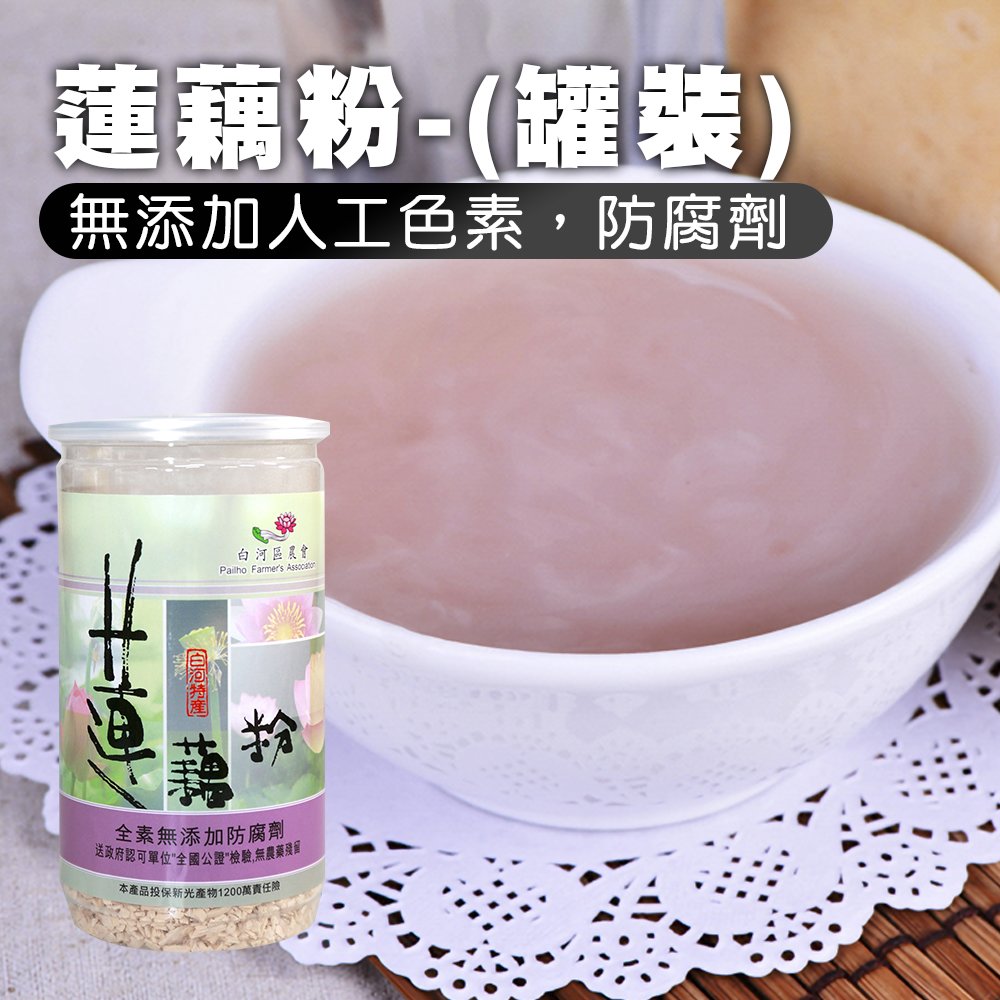 【白河農會】蓮藕粉-罐裝-300g-罐 (2罐組)
