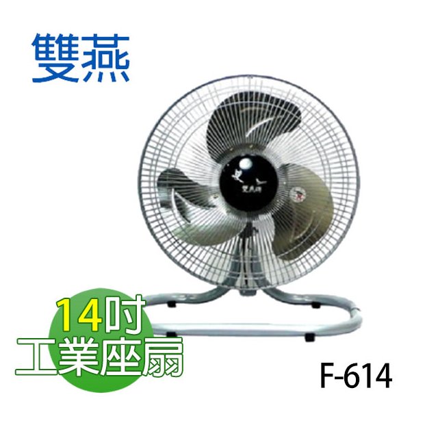 【電小二】雙燕 14吋 落地扇 工業扇 涼風扇 鋁葉扇 電扇 台灣製造 F-614