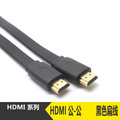HDMI(扁線)1.5米 電腦高清線 1.4版 4k電視機 3D數據連接線 桌上型電腦 筆記型電腦 電視機上盒通用