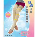 三合豐 ELF, 中統彈性襪, 200丹尼數階段壓力涼感日用夜寢完美纖腿機能露趾 款