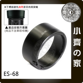 ES-68 ES68 副廠 鏡頭 人像鏡 可反裝 遮光罩 適用 CANON EF 50mm f/1.8 STM 小齊的家