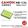 焦點攝影@樂華 FOR Canon NB-13L 相機電池 鋰電池 防爆 原廠充電器可充 保固一年