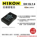 焦點攝影@樂華 FOR Nikon EN-EL14 相機電池 鋰電池 防爆 原廠充電器可充 保固一年