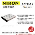 焦點攝影@樂華 FOR Nikon EN-EL19 相機電池 鋰電池 防爆 原廠充電器可充 保固一年