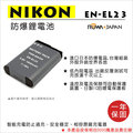 焦點攝影@樂華 FOR Nikon EN-EL23 相機電池 鋰電池 防爆 原廠充電器可充 保固一年