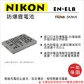 焦點攝影@樂華 FOR Nikon EN-EL8 相機電池 鋰電池 防爆 原廠充電器可充 保固一年