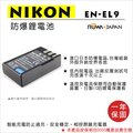 焦點攝影@樂華 FOR Nikon EN-EL9 相機電池 鋰電池 防爆 原廠充電器可充 保固一年
