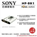 焦點攝影@樂華 FOR Sony NP-BK1相機電池 鋰電池 防爆 原廠充電器可充 保固一年