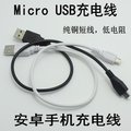安卓手機充電線 MICRO USB充電線 迷你充電線 30cm充電短線