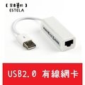【艾思黛拉 A0111】USB網路卡 有線 RJ45 上網卡 平板 win7 筆電 帶線2.0網卡 配驅動