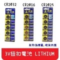 【艾思黛拉 A0280】現貨 3V 高品質 大鈕扣 水銀 電池 寶可夢手環電池CR2032、CR2025、CR2016