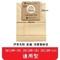 【艾思黛拉A0294】副廠 伊萊克斯 吸塵器紙袋 集塵袋 吸塵袋 ZW1100-101 ZW1100-102 ZW110