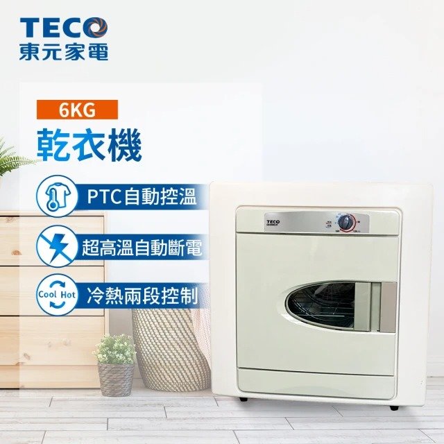 (預購)東元TECO-乾衣機-QD6566EW(含基本安裝+免運)