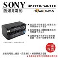 焦點攝影@樂華 FOR Sony NP-F750 760 770 相機電池 鋰電池 防爆 原廠充電器可充 保固一年