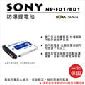 焦點攝影@樂華 FOR Sony NP-FD1 BD1 相機電池 鋰電池 防爆 原廠充電器可充 保固一年