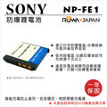 焦點攝影@樂華 FOR Sony NP-FE1 相機電池 鋰電池 防爆 原廠充電器可充 保固一年