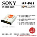焦點攝影@樂華 FOR Sony NP-FG1 相機電池 鋰電池 防爆 原廠充電器可充 保固一年