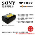 焦點攝影@樂華 FOR Sony NP-FH50 相機電池 鋰電池 防爆 原廠充電器可充 保固一年