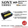 焦點攝影@樂華 FOR Sony NP-FM50 QM51 RM50相機電池 鋰電池 防爆 原廠充電器可充 保固一年