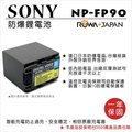 焦點攝影@樂華 FOR Sony NP-FP90 相機電池 鋰電池 防爆 原廠充電器可充 保固一年