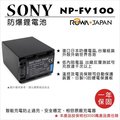焦點攝影@樂華 FOR Sony NP-FV100 相機電池 鋰電池 防爆 原廠充電器可充 保固一年